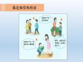 統(tǒng)編版小學(xué)道德與法治 四年級(jí)下冊(cè)1-2 說話要算數(shù) 課件