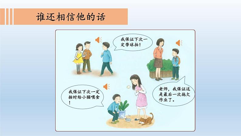 统编版小学道德与法治 四年级下册1-2 说话要算数 课件第2页