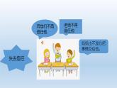 統(tǒng)編版小學(xué)道德與法治 四年級(jí)下冊(cè)1-2 說話要算數(shù) 課件
