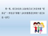 統(tǒng)編版小學(xué)道德與法治 四年級(jí)下冊(cè)1-2 說話要算數(shù) 課件