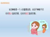統(tǒng)編版小學(xué)道德與法治 四年級(jí)下冊(cè)1-2 說話要算數(shù) 課件