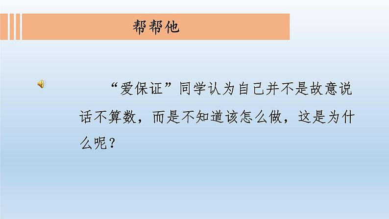 统编版小学道德与法治 四年级下册1-2 说话要算数 课件第6页