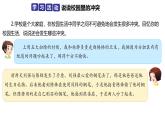 統(tǒng)編版小學(xué)道德與法治 四年級(jí)下冊(cè)1-3《當(dāng)沖突發(fā)生》課件第1課時(shí)