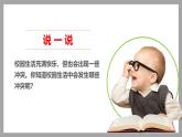 統(tǒng)編版小學(xué)道德與法治 四年級(jí)下冊(cè)1-3《當(dāng)沖突發(fā)生》課件第1課時(shí)