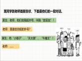 統(tǒng)編版小學(xué)道德與法治 四年級(jí)下冊(cè)1-3《當(dāng)沖突發(fā)生》第二課時(shí)課件