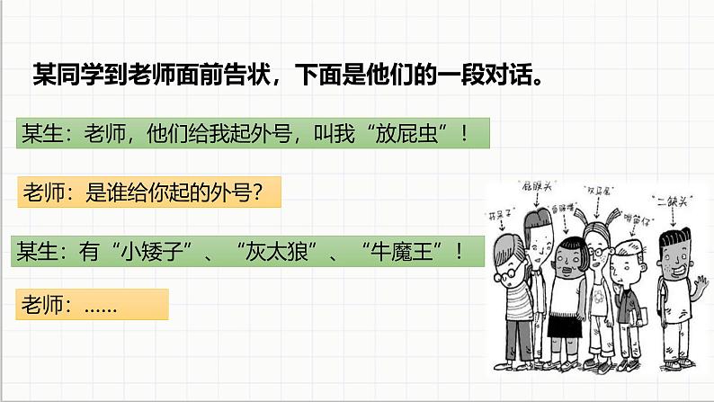 统编版小学道德与法治 四年级下册1-3《当冲突发生》第二课时课件第1页