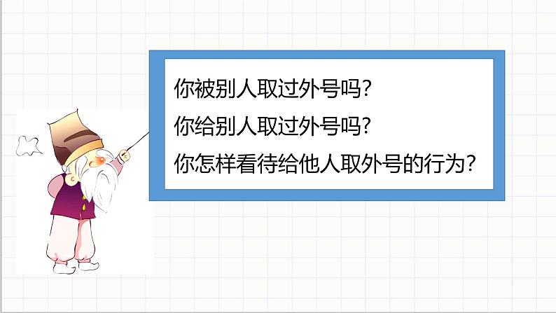 统编版小学道德与法治 四年级下册1-3《当冲突发生》第二课时课件第2页