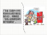 統(tǒng)編版小學(xué)道德與法治 四年級(jí)下冊(cè)1-3《當(dāng)沖突發(fā)生》第二課時(shí)課件