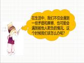 統(tǒng)編版小學(xué)道德與法治 四年級(jí)下冊(cè)1-3《當(dāng)沖突發(fā)生》第二課時(shí)課件