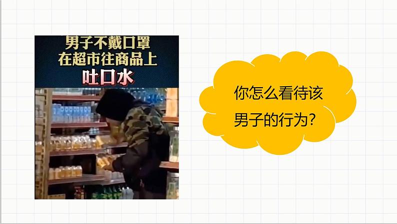 统编版小学道德与法治 四年级下册2-4《买东西的学问》第二课时课件第1页