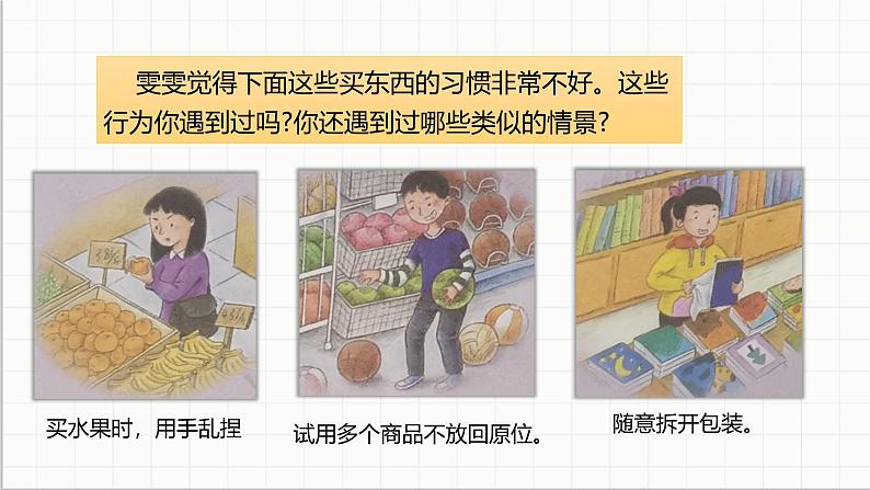 统编版小学道德与法治 四年级下册2-4《买东西的学问》第二课时课件第3页