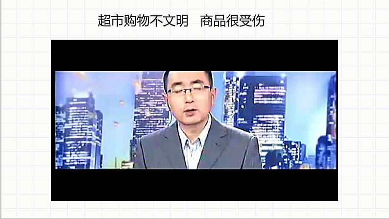 统编版小学道德与法治 四年级下册2-4《买东西的学问》第二课时课件第4页