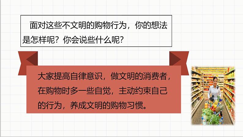 统编版小学道德与法治 四年级下册2-4《买东西的学问》第二课时课件第7页