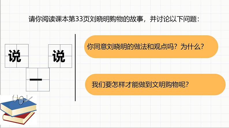 统编版小学道德与法治 四年级下册2-4《买东西的学问》第二课时课件第8页