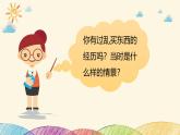 統(tǒng)編版小學(xué)道德與法治 四年級(jí)下冊(cè)2-5《合理消費(fèi)》第一課時(shí)課件