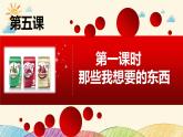 統(tǒng)編版小學(xué)道德與法治 四年級(jí)下冊(cè)2-5《合理消費(fèi)》第一課時(shí)課件