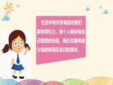 統(tǒng)編版小學(xué)道德與法治 四年級(jí)下冊(cè)2-5《合理消費(fèi)》第一課時(shí)課件