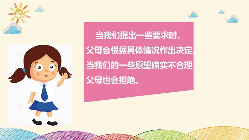 统编版小学道德与法治 四年级下册2-5《合理消费》第一课时课件第8页