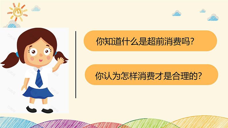 统编版小学道德与法治 四年级下册2-5《合理消费》第二课时课件第2页