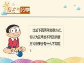統(tǒng)編版小學(xué)道德與法治 四年級(jí)下冊(cè)2-5《合理消費(fèi)》第二課時(shí)課件