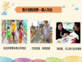統(tǒng)編版小學(xué)道德與法治 四年級(jí)下冊(cè)2-5《合理消費(fèi)》第二課時(shí)課件