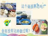 統(tǒng)編版小學(xué)道德與法治 四年級(jí)下冊(cè)3-7《我們的衣食之源》第一課時(shí) 課件