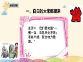 統(tǒng)編版小學(xué)道德與法治 四年級(jí)下冊(cè)3-7《我們的衣食之源》第一課時(shí) 課件