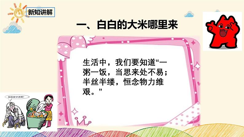 统编版小学道德与法治 四年级下册3-7《我们的衣食之源》第一课时 课件第4页