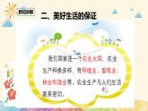 統(tǒng)編版小學(xué)道德與法治 四年級(jí)下冊(cè)3-7《我們的衣食之源》第二課時(shí)課件