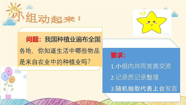 统编版小学道德与法治 四年级下册3-7《我们的衣食之源》第二课时课件第4页