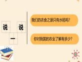 統(tǒng)編版小學(xué)道德與法治 四年級(jí)下冊(cè)3-7《我們的衣食之源》第二課時(shí) 課件