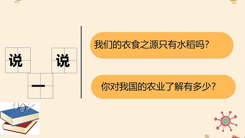 统编版小学道德与法治 四年级下册3-7《我们的衣食之源》第二课时 课件第4页