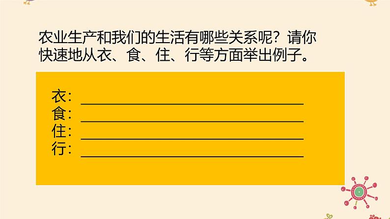 统编版小学道德与法治 四年级下册3-7《我们的衣食之源》第二课时 课件第6页