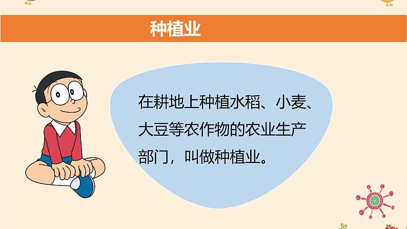 统编版小学道德与法治 四年级下册3-7《我们的衣食之源》第二课时 课件第7页