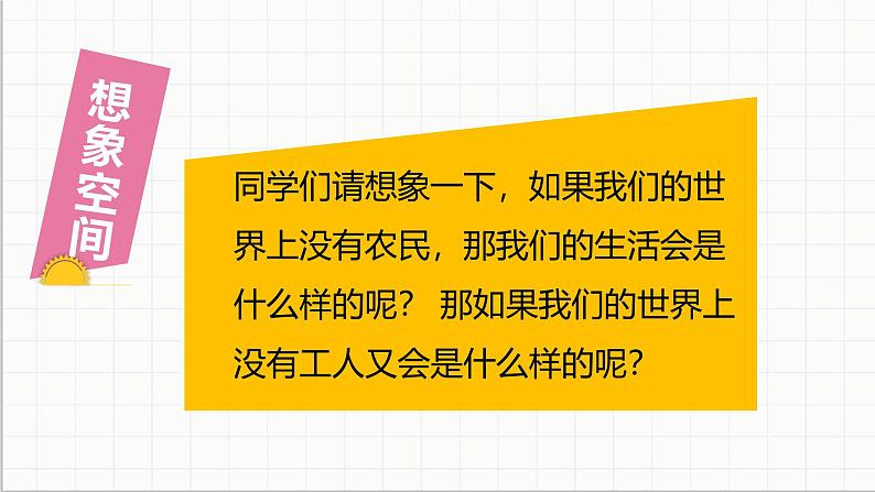 统编版小学道德与法治 四年级下册3-9 课件：《生活离不开他们》第一课时第1页