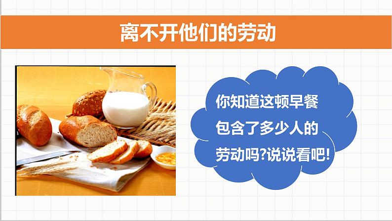 统编版小学道德与法治 四年级下册3-9 课件：《生活离不开他们》第一课时第3页