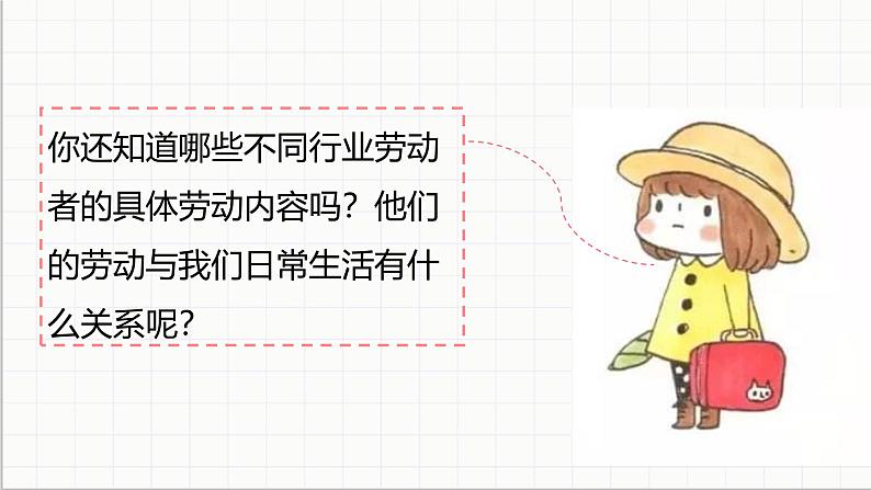 统编版小学道德与法治 四年级下册3-9 课件：《生活离不开他们》第一课时第7页