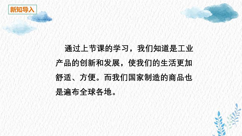 统编版小学道德与法治 四年级下册3-8 课件：《这些东西哪里来》第二课时第3页