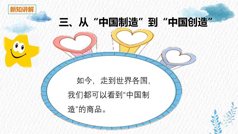 统编版小学道德与法治 四年级下册3-8 课件：《这些东西哪里来》第二课时第4页