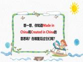 统编版小学道德与法治 四年级下册3-8 课件：《这些东西哪里来》第二课时