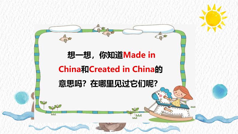 统编版小学道德与法治 四年级下册3-8 课件：《这些东西哪里来》第二课时第5页