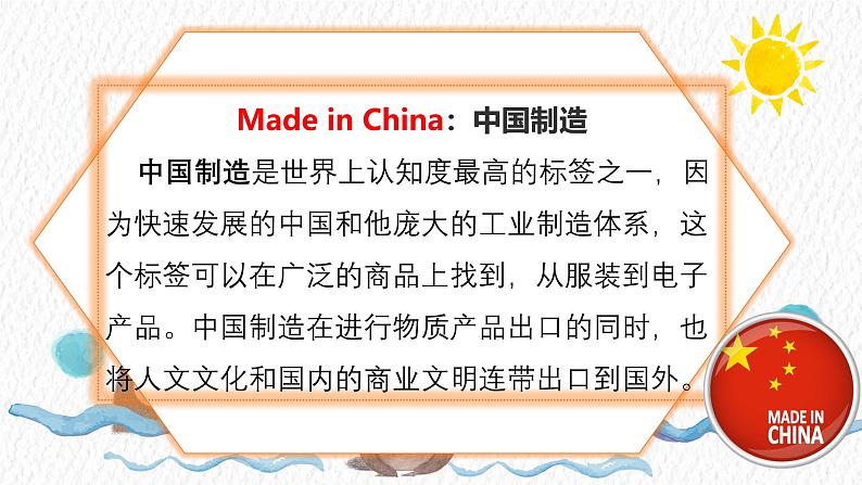 统编版小学道德与法治 四年级下册3-8 课件：《这些东西哪里来》第二课时第6页