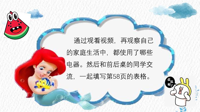 统编版小学道德与法治 四年级下册3-8 课件：《这些东西哪里来》第一课时第6页