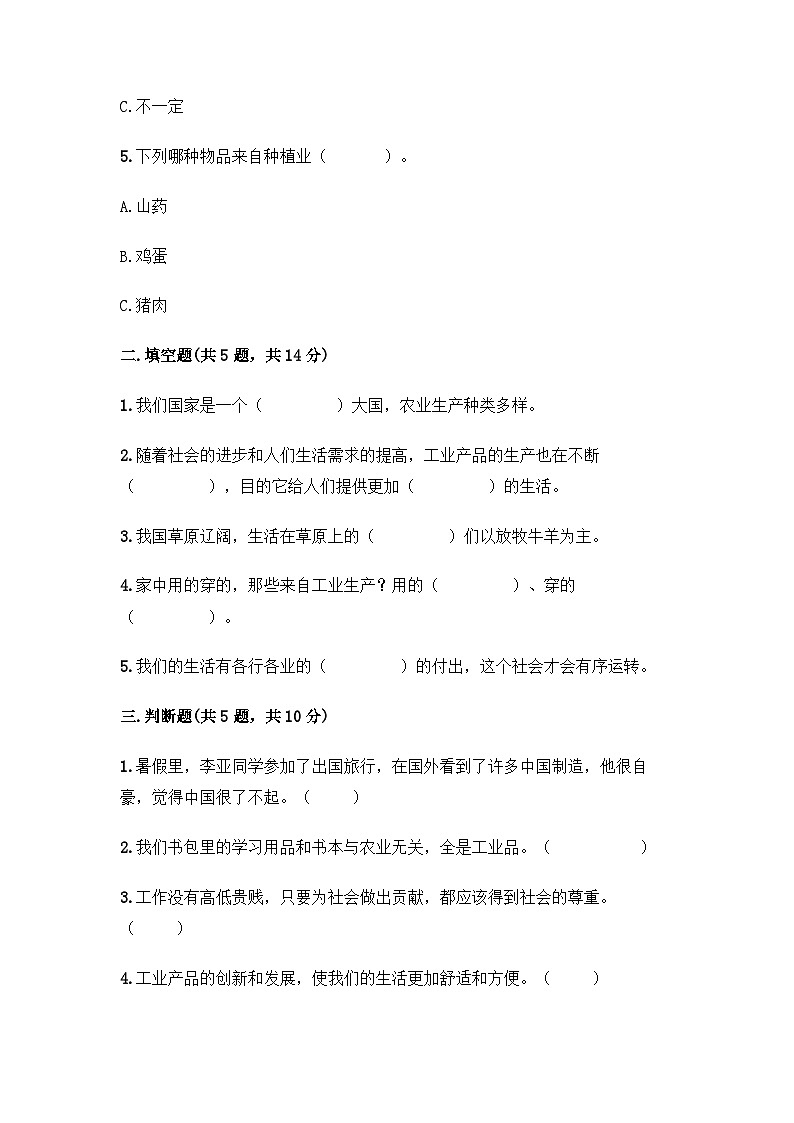 统编版 小学道德与法治 四年级下册 第三单元美好生活哪里来检测题第2页