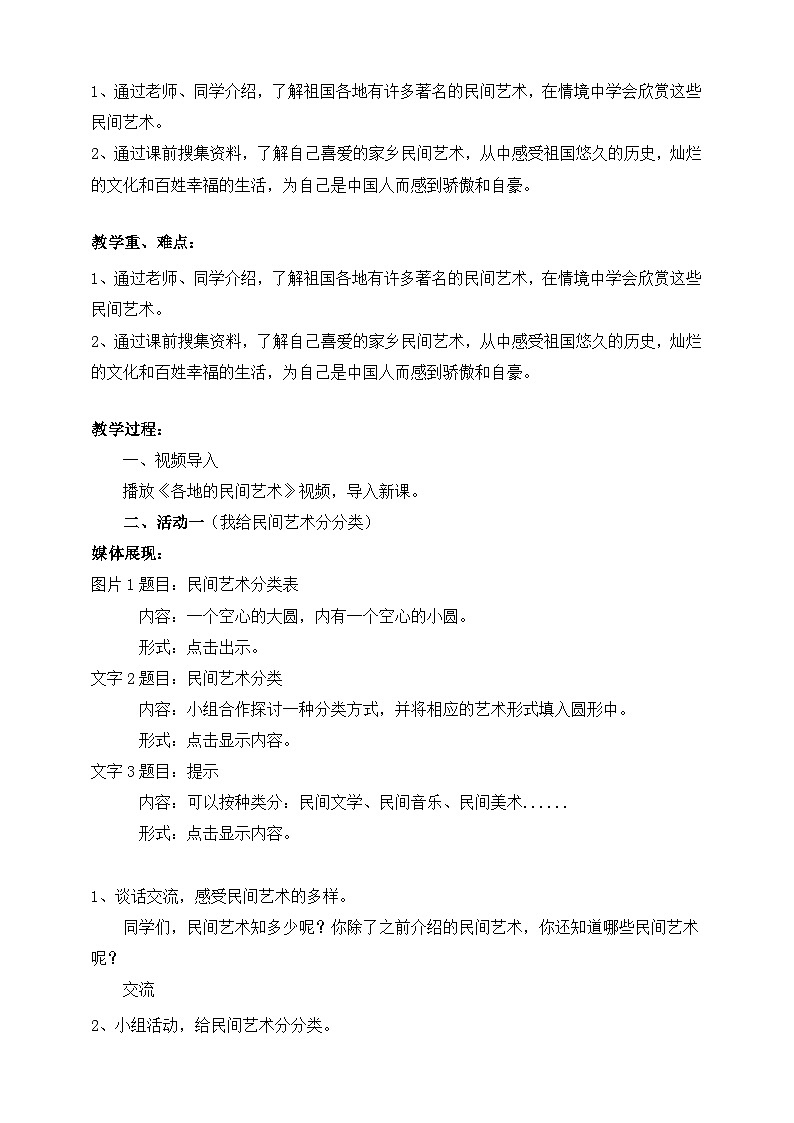 统编版 小学道德与法治 四年级下册4-11教学设计：多姿多彩的民间艺术（第一课时）第2页