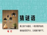 统编版 小学道德与法治 四年级下册3-8教学课件：《这些东西哪里来》第一课时