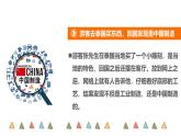 统编版 小学道德与法治 四年级下册3-8教学课件：《这些东西哪里来》第二课时