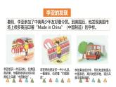 统编版 小学道德与法治 四年级下册3-8教学课件：《这些东西哪里来》第二课时