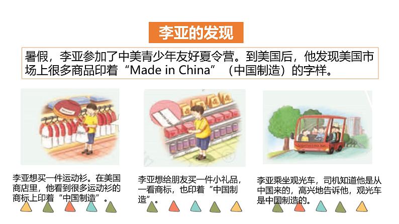 统编版 小学道德与法治 四年级下册3-8教学课件：《这些东西哪里来》第二课时第5页