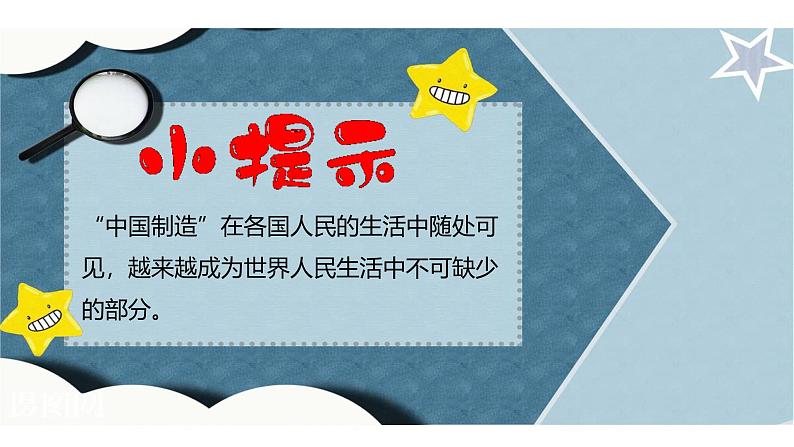 统编版 小学道德与法治 四年级下册3-8教学课件：《这些东西哪里来》第二课时第8页